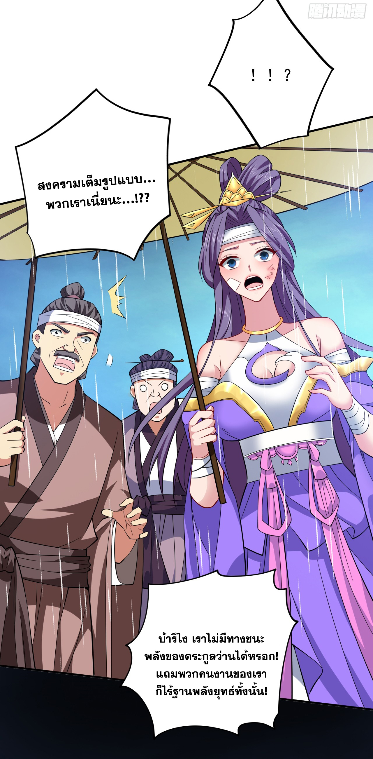 ข้าอยู่อย่างสันโดษมากว่า 100,000 ปี (ทันจีน) ตอนที่ 90 หน้า 48