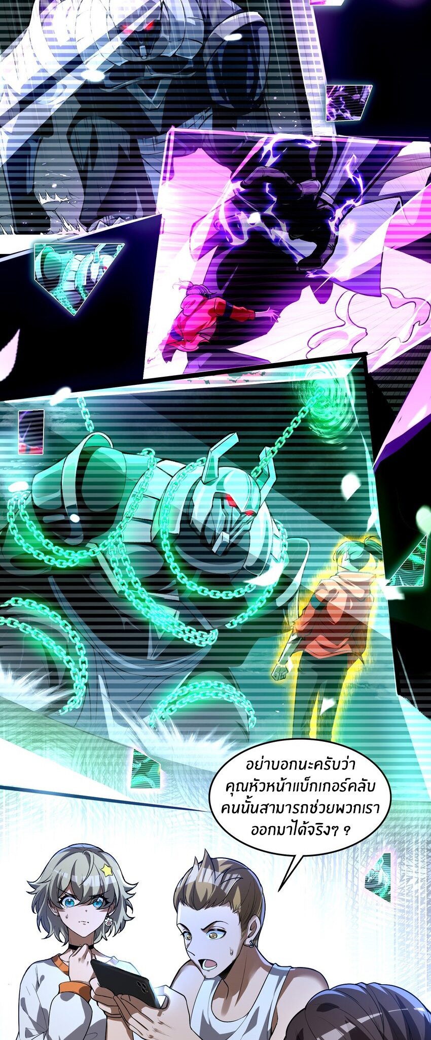 During the live broadcast, I proposed to the female ghost - she really agreed?! ตอนที่ 22 หน้า 25