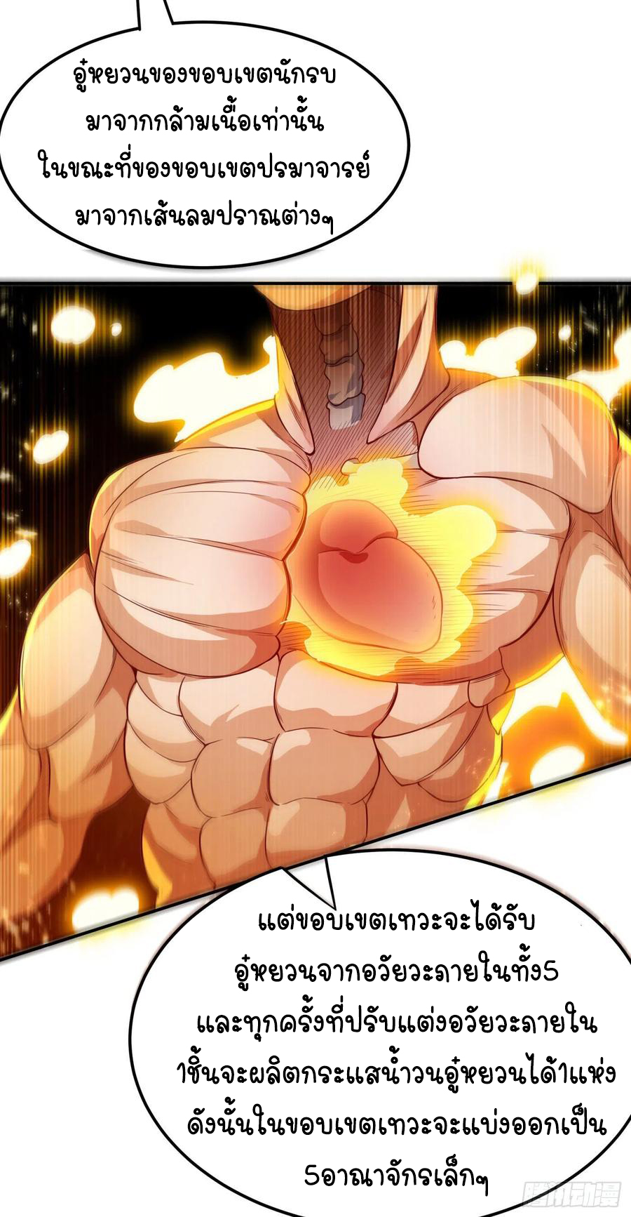 Wu ni ตอนที่ 99 หน้า 28