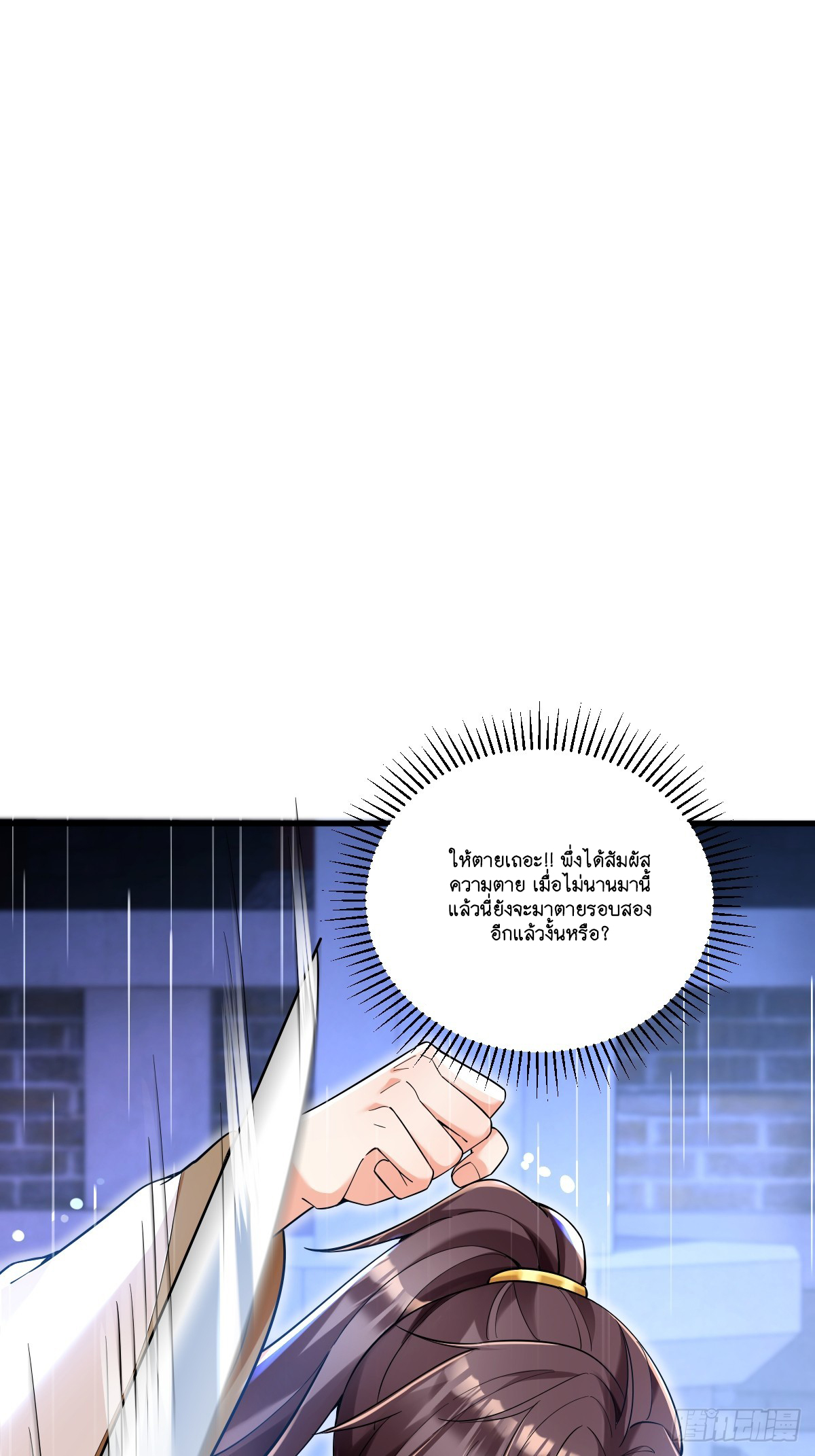 I Relied on Roasting to Be Body Cultivation Master ตอนที่ 1 หน้า 16