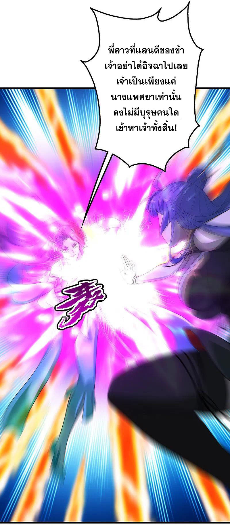 เทพอสูรสยบฟ้า ตอนที่ 204 หน้า 11