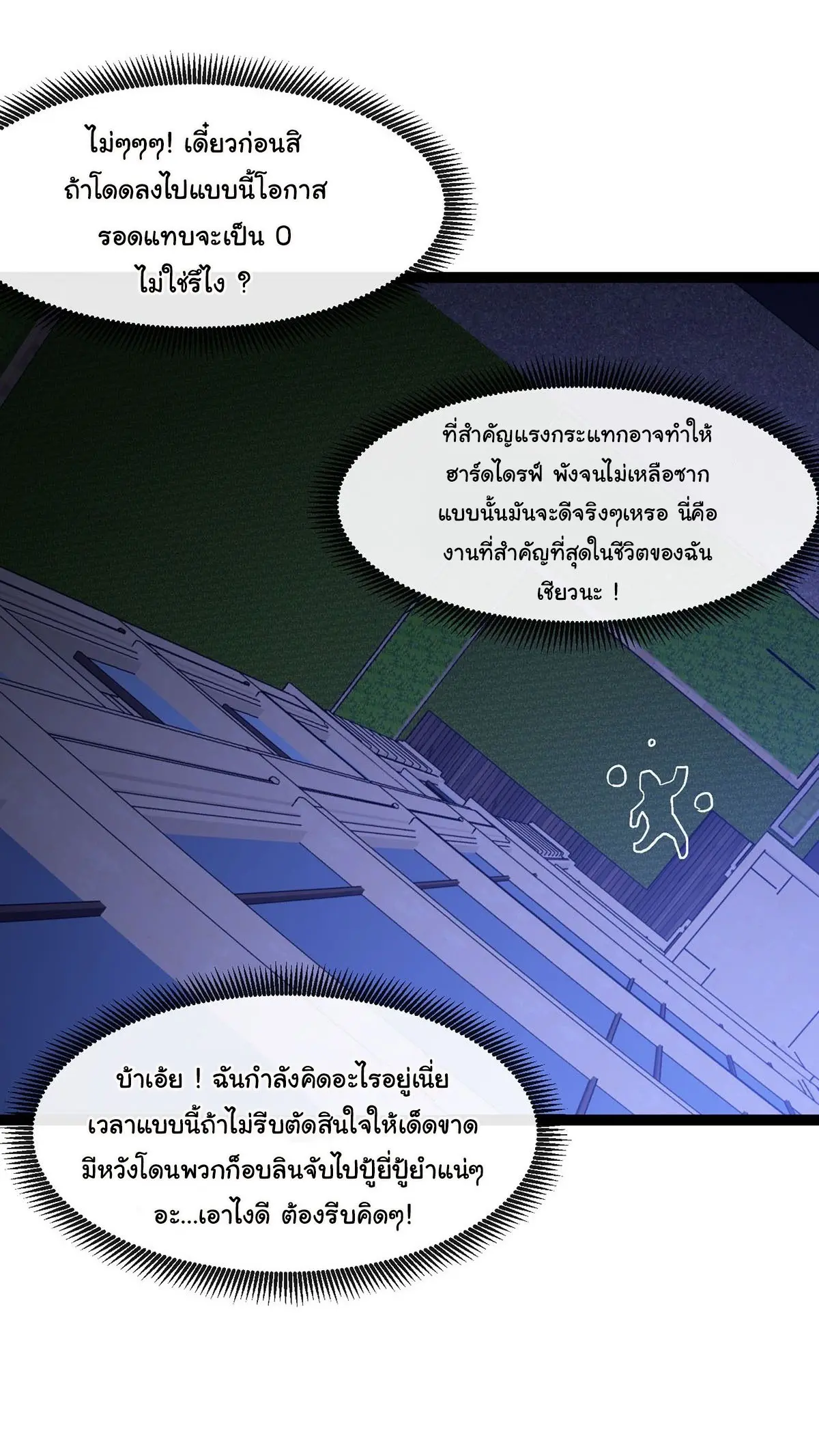 พลิกฝันราชันดวงดาว ( Lord Of The Star Souls ) ตอนที่ 6 หน้า 9