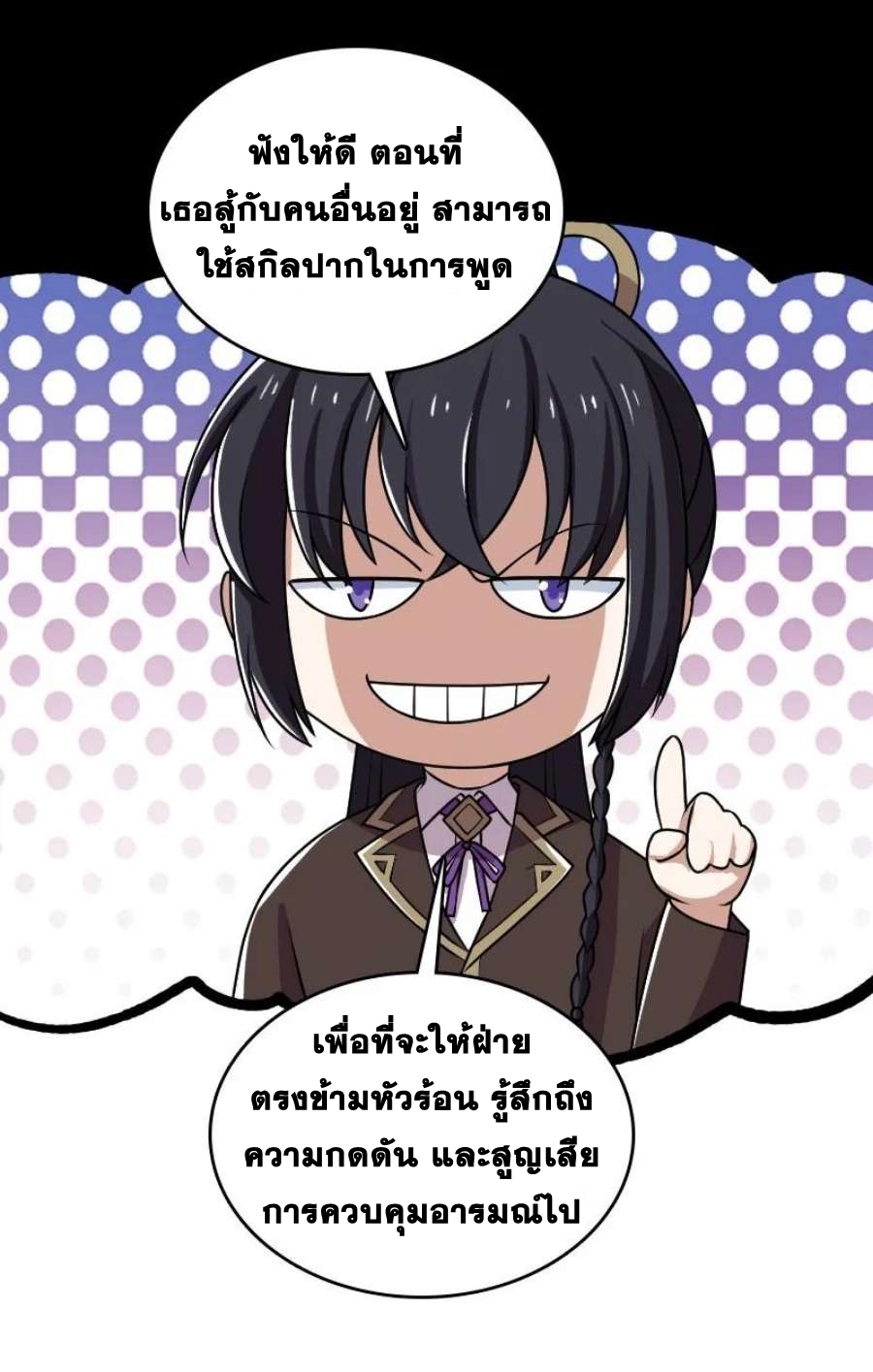 ชีวิตอันสันโดษของจักพรรดิ์หลินเกอ ตอนที่ 240 หน้า 7