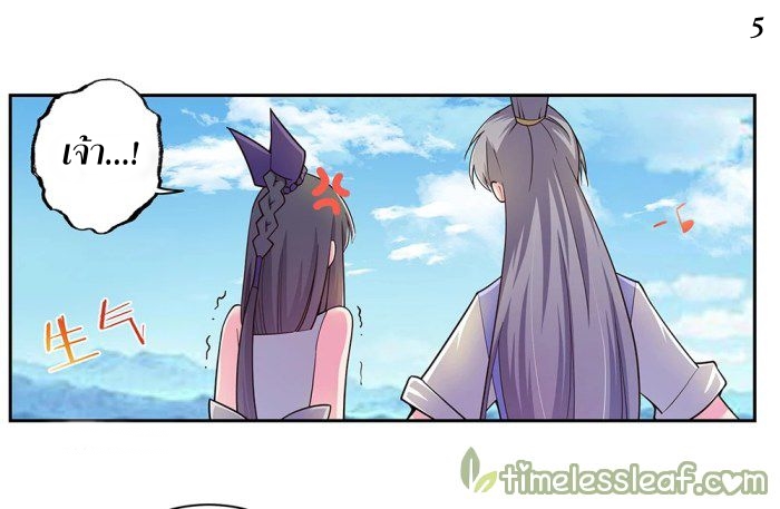 Above All Gods เทพยุทธเหนือเทวะ ตอนที่ 13 หน้า 5