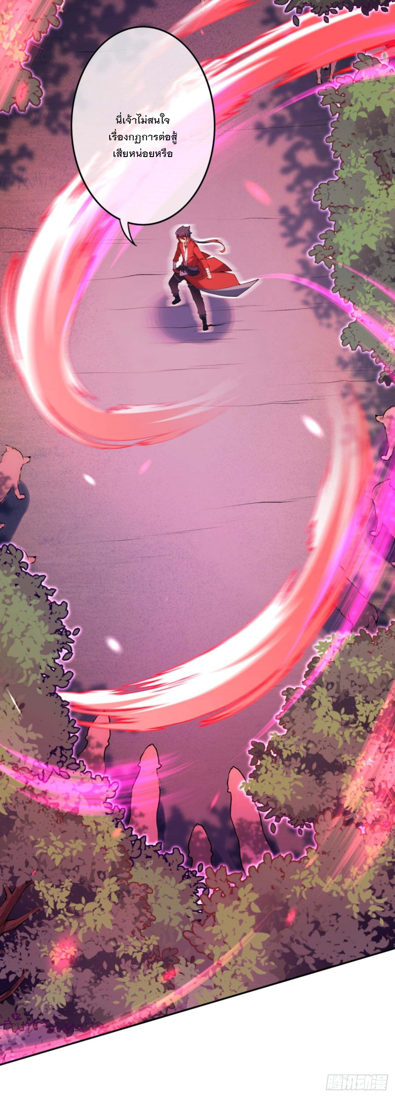 อาณาจักรดาบอมตะ ตอนที่ 89 หน้า 14