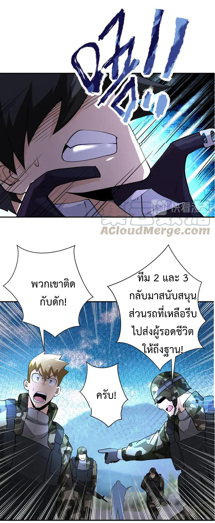 Apocalyptic Super System ตอนที่ 112 หน้า 20