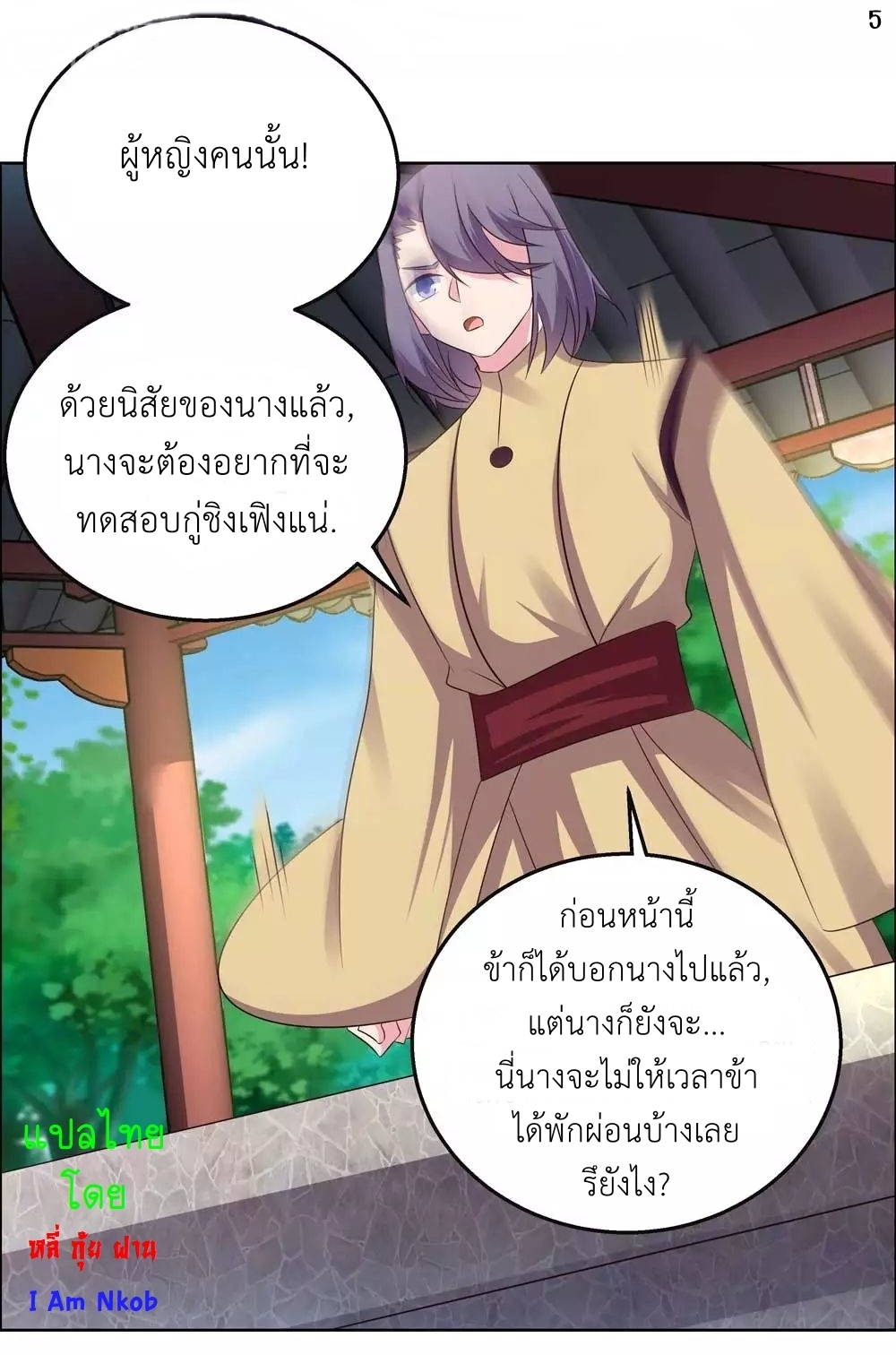 Above All Gods เทพยุทธเหนือเทวะ ตอนที่ 156 หน้า 6