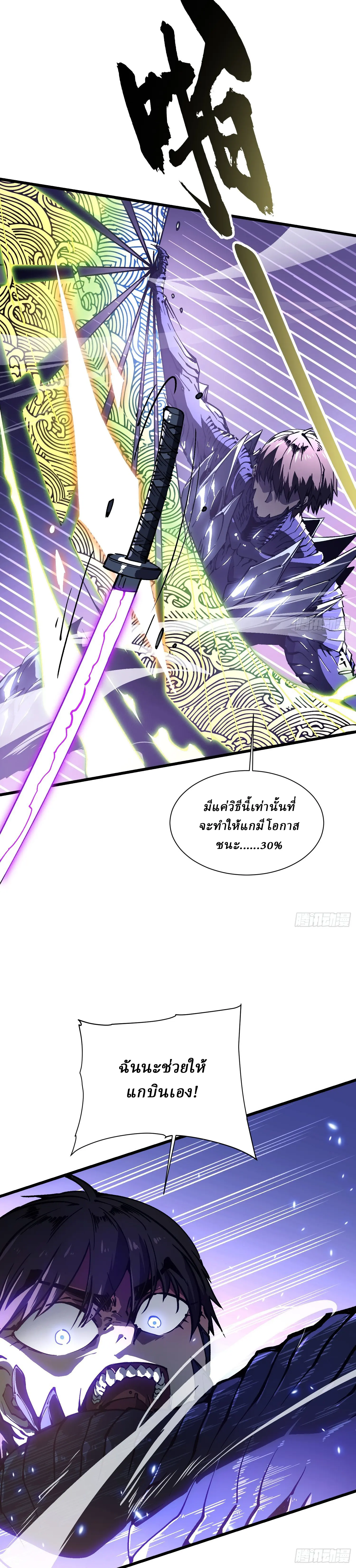 Martial Evolution: Start by Awakening the King of Monsters ตอนที่ 39 หน้า 20