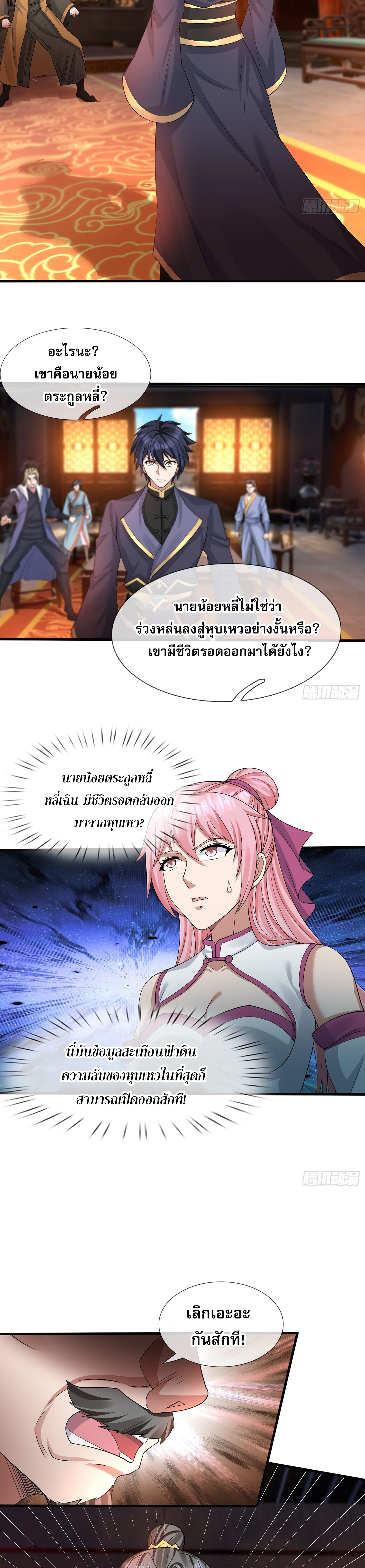 หวนคืนจากหุบเหว ข้าคือภัยพิบัติสวรรค์ ตอนที่ 7 หน้า 39