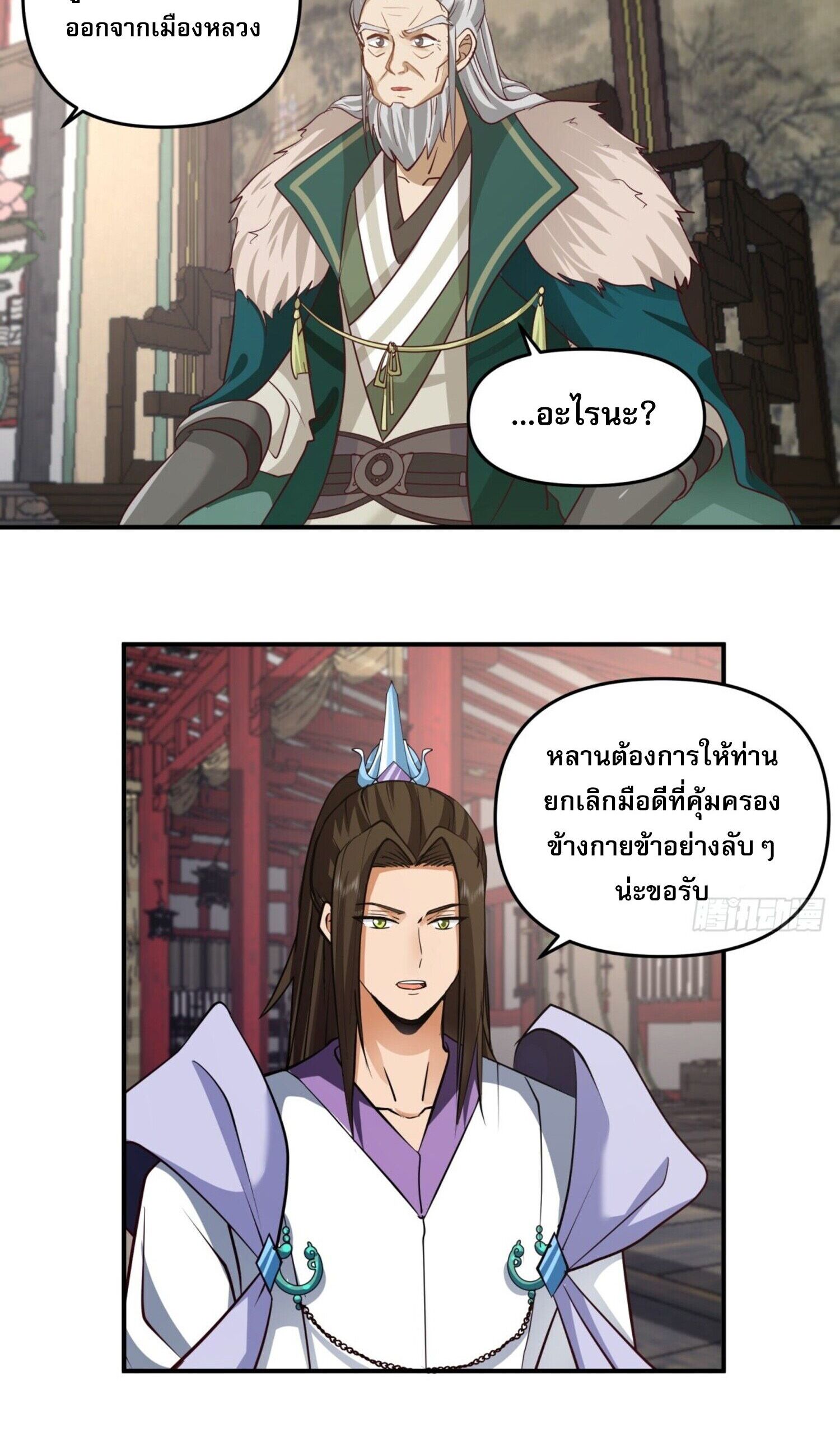 จ้าวกระบี่ผงาดลม ตอนที่ 4 หน้า 26