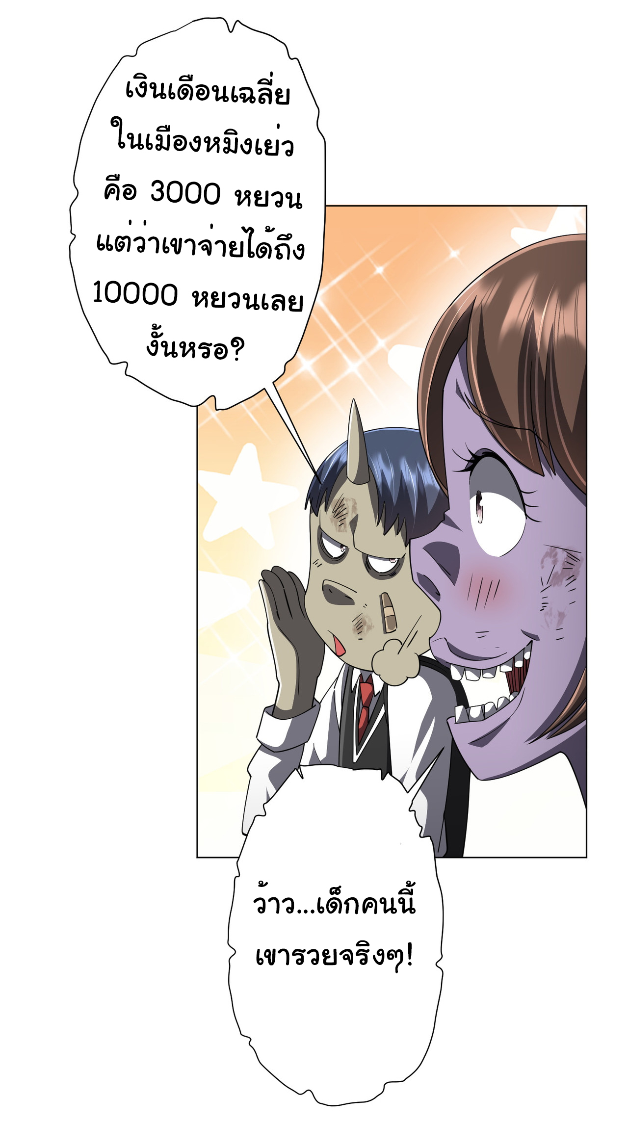 Start with trillions of coins ตอนที่ 90 หน้า 33