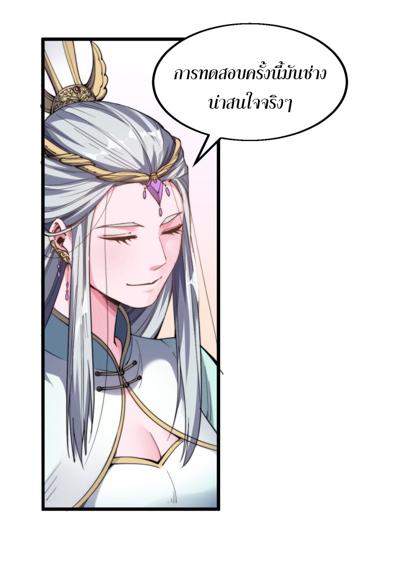 I'm longlife 9000 years old ตอนที่ 11 หน้า 22