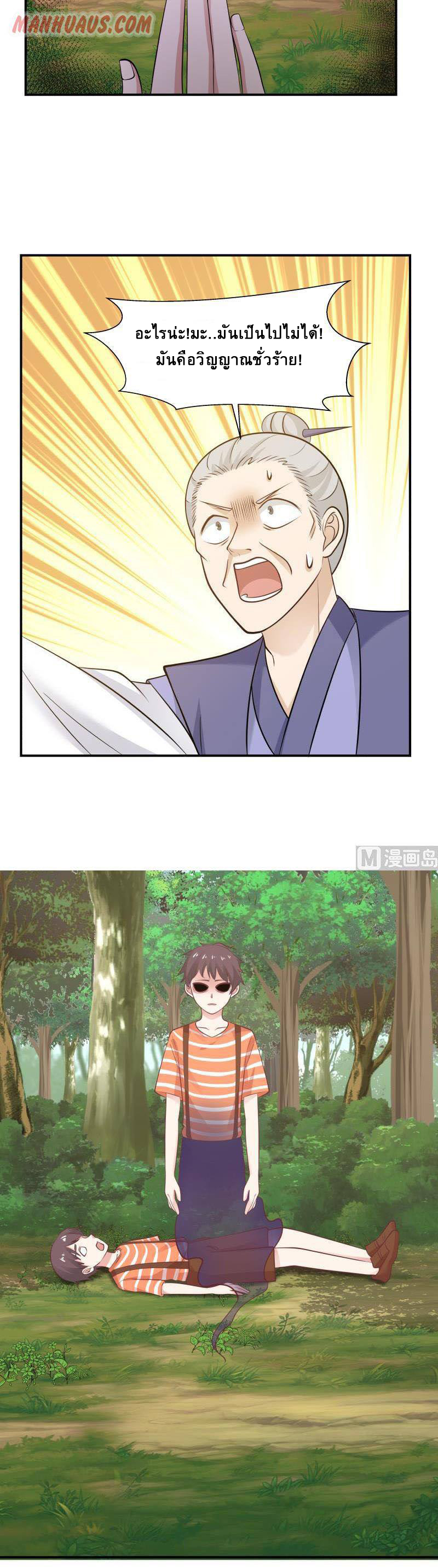 I have dragon in my body ตอนที่ 49 หน้า 11