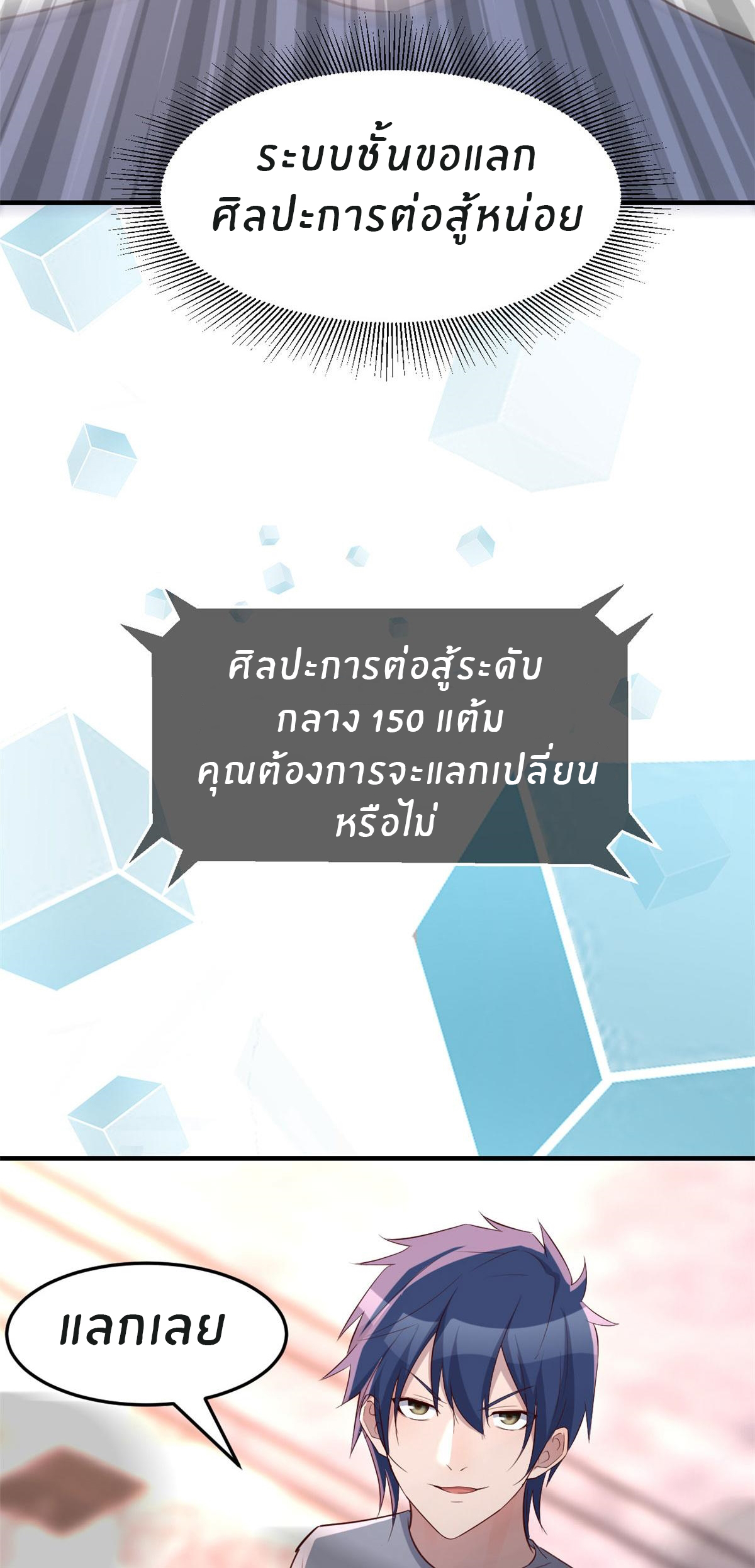 พี่สาวอยากเล่นคุณ ตอนที่ 114 หน้า 20