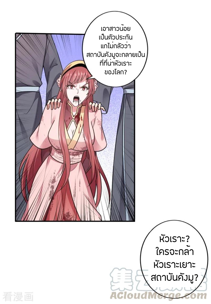 One Sword Reigns Supreme ตอนที่ 107 หน้า 10