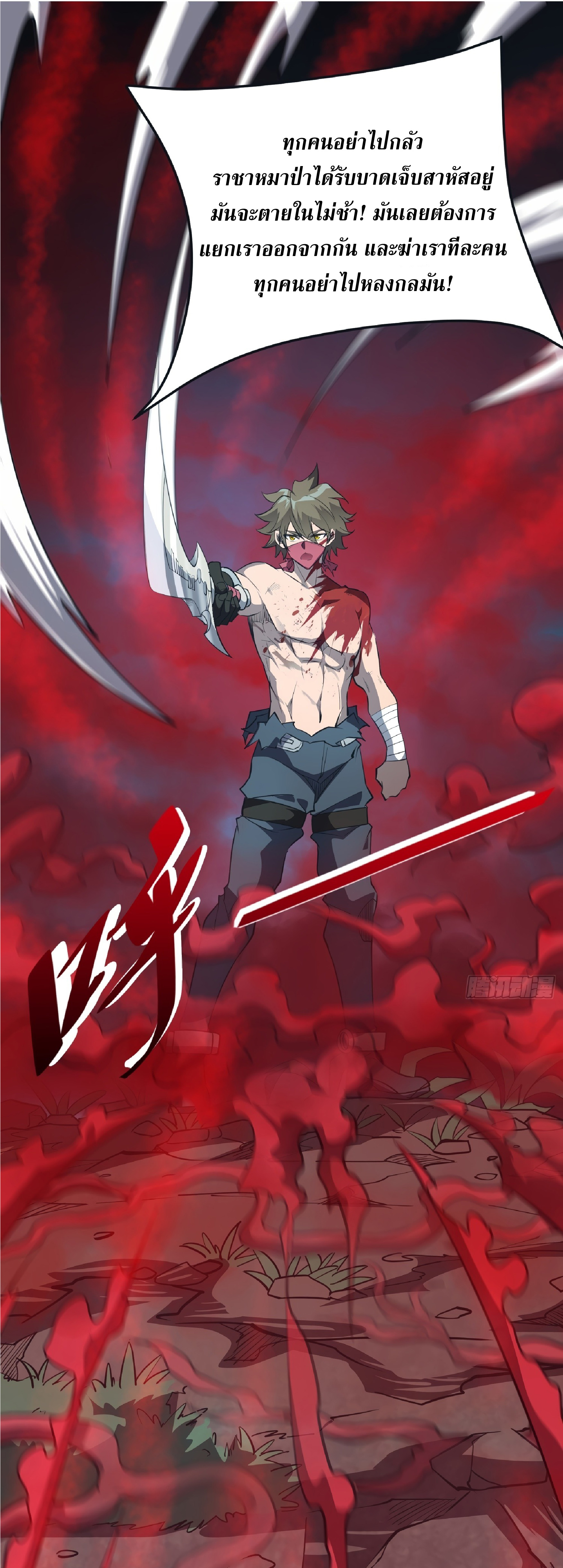 The People On Earth Are Too Ferocious ตอนที่ 81 หน้า 24