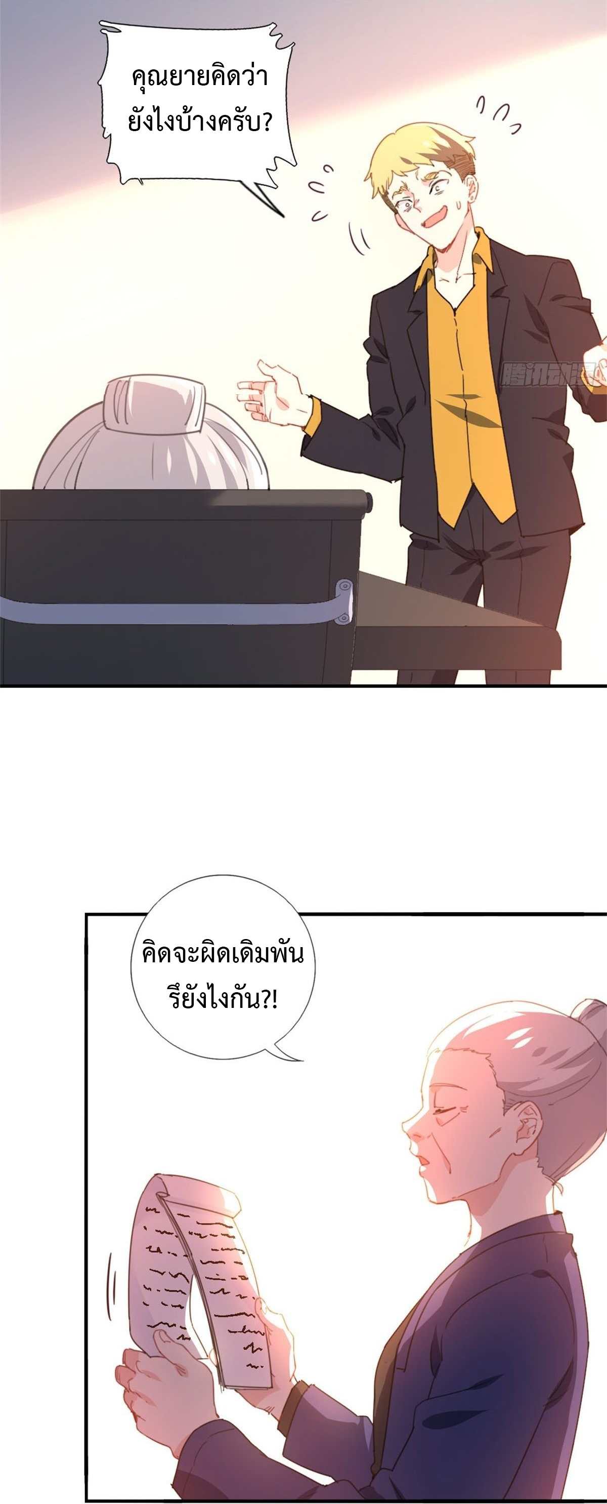 ฉันนี่แหละ "หานซานเฉียน" ตอนที่ 3 หน้า 23