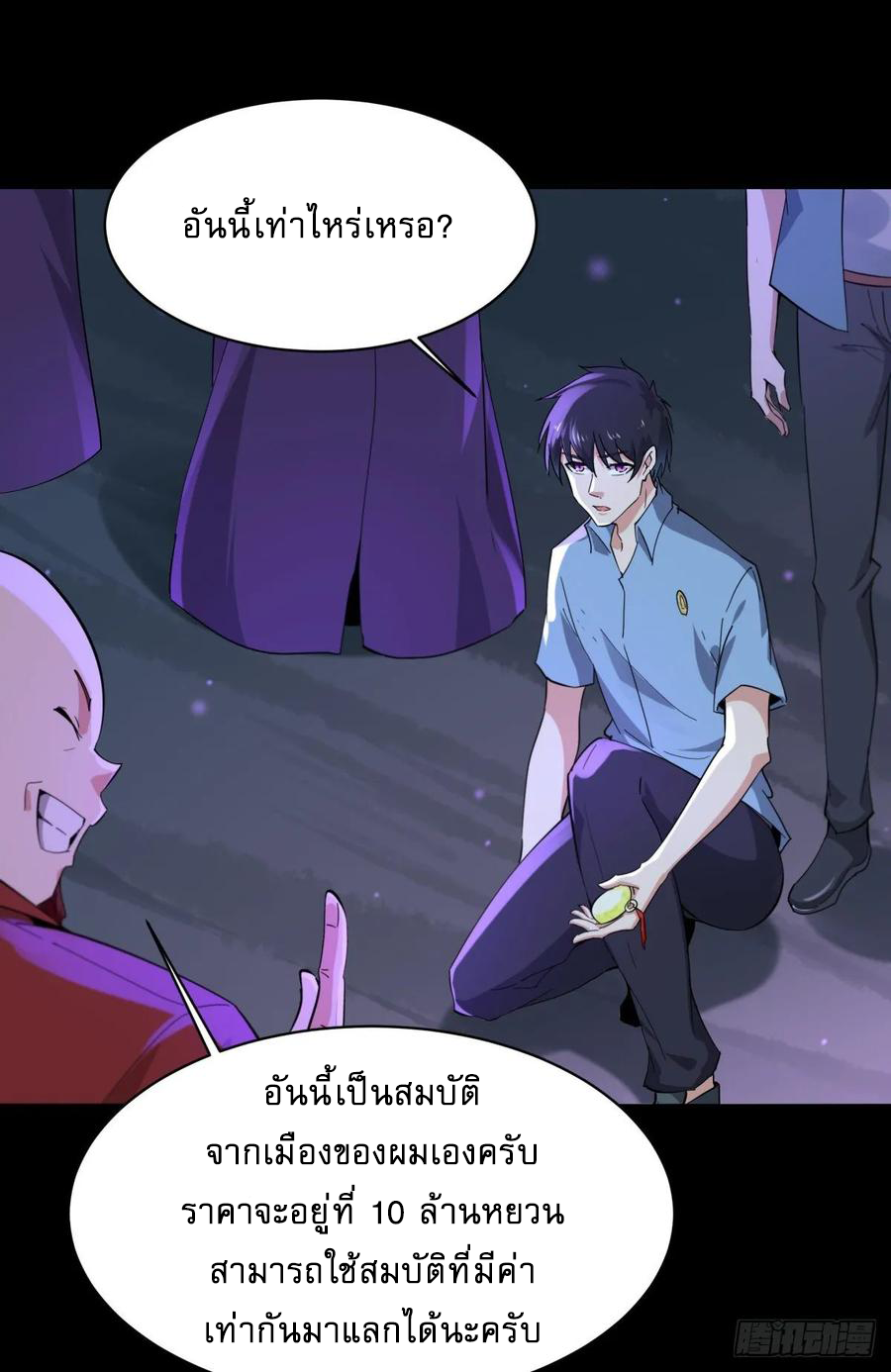 Rebirth City Deity - การเกิดใหม่ของเทพเซียนแห่งนคร ตอนที่ 6 หน้า 13