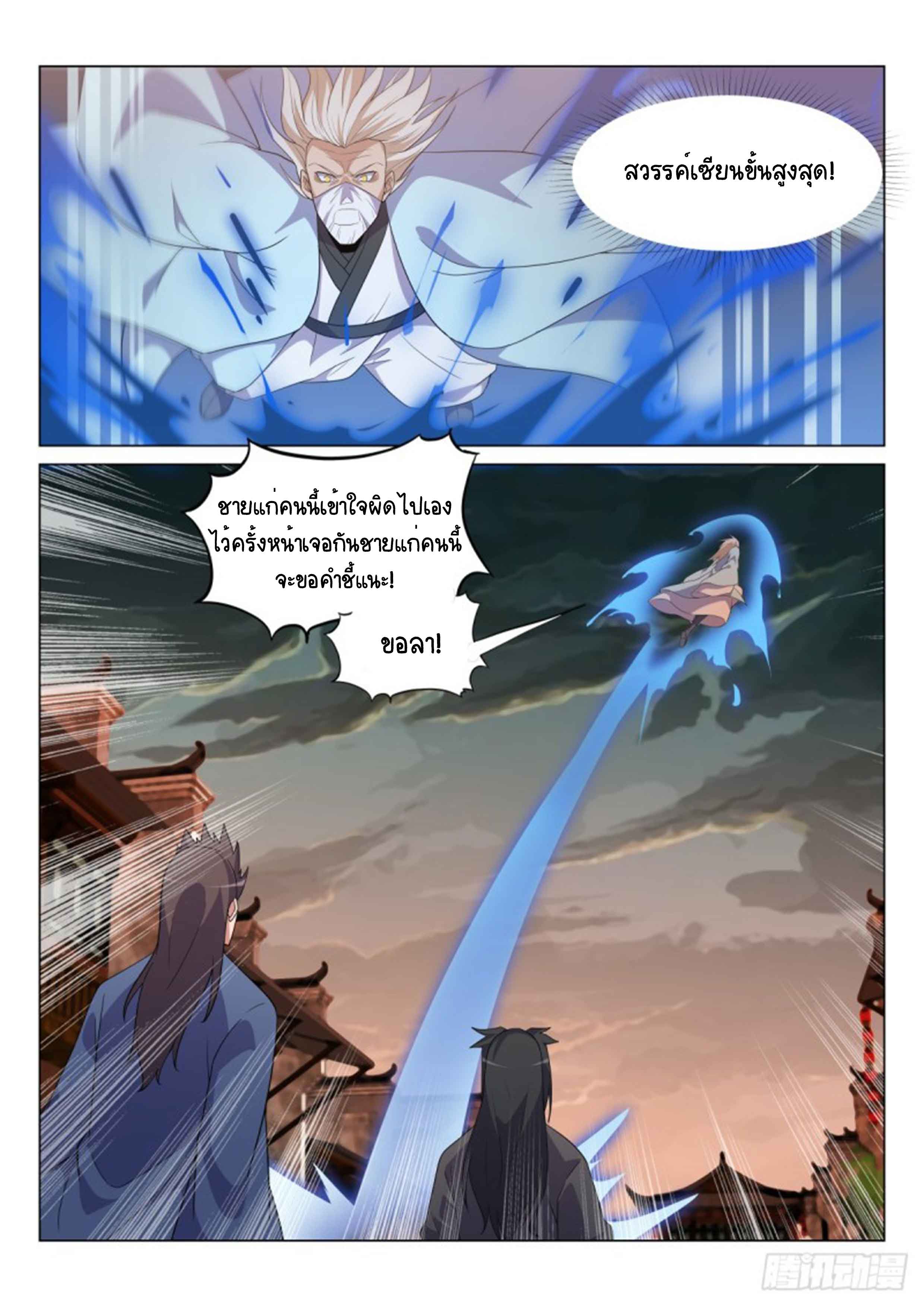 Otherworldly Evil Monarch ตอนที่ 50 หน้า 11