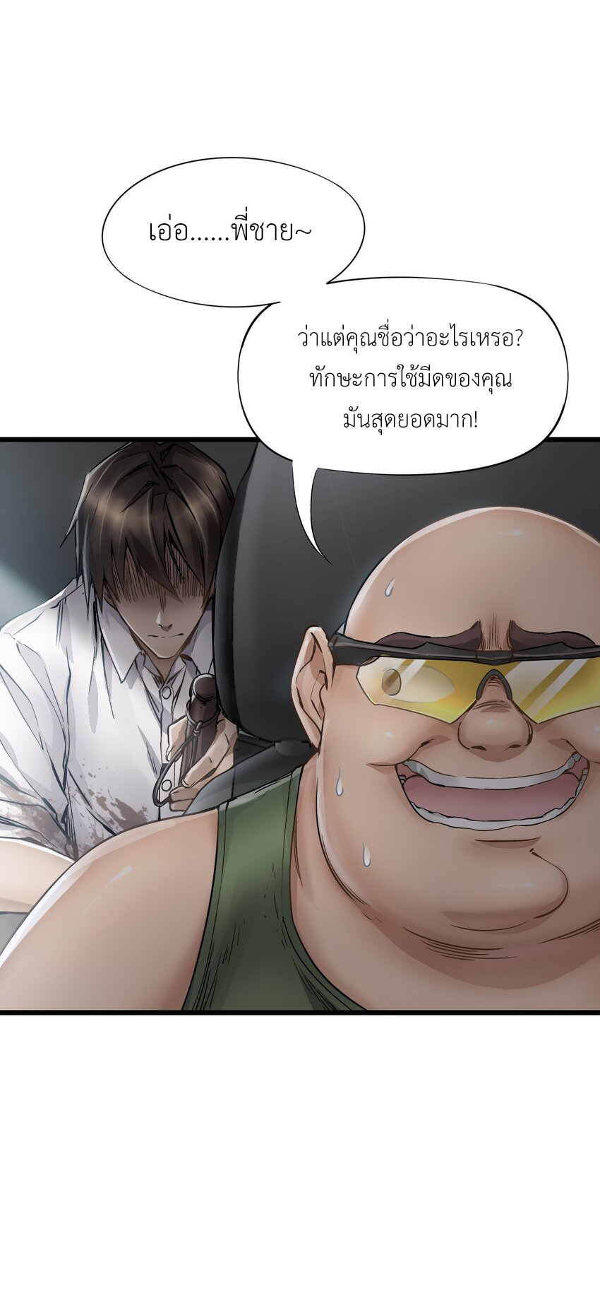 ช่างกล วันสิ้นโลก (Apocalypse Mechanic) ตอนที่ 12 หน้า 61