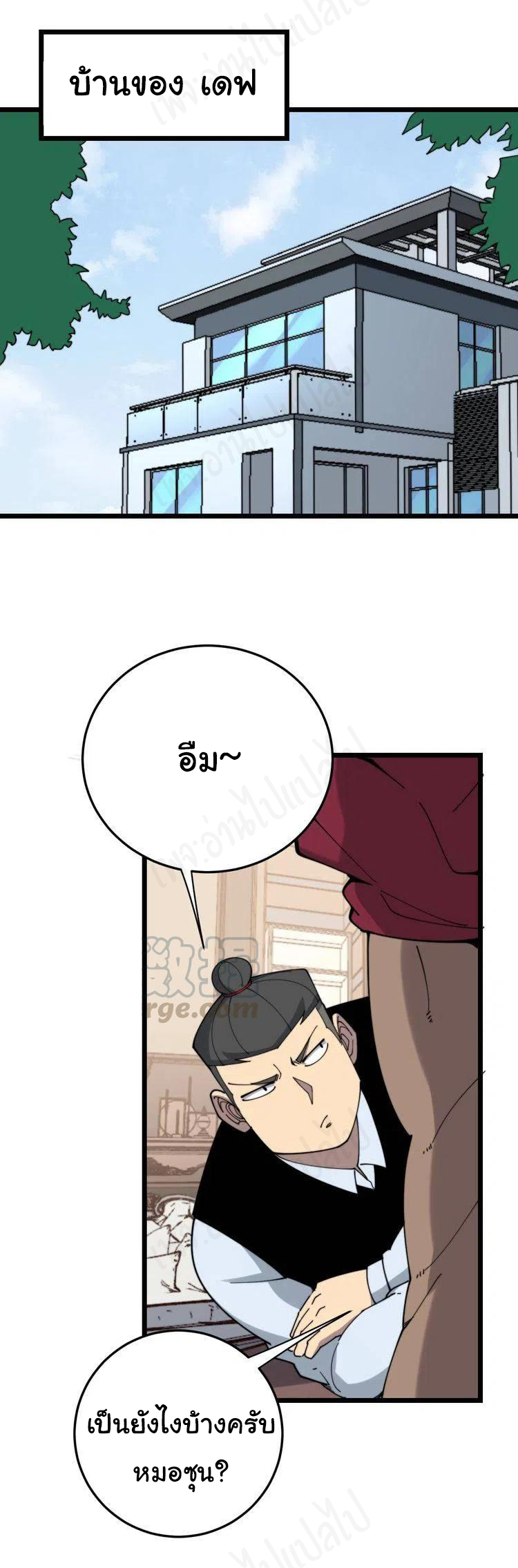 Bad Hand Witch Doctor สุดยอดพ่อมดหมอผี ตอนที่ 203 หน้า 13