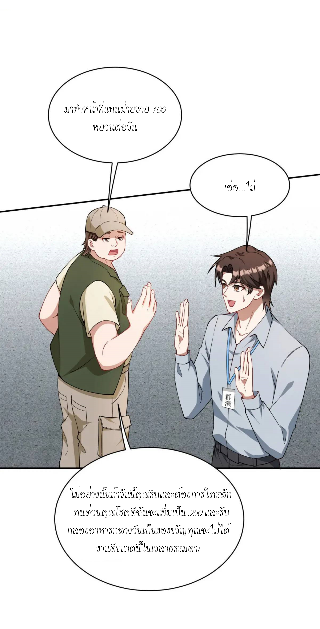 ผมไปเกาะสาวสวยกิน, แต่ตอนนี้ฉันเป็นคนร่ำรวยแล้ว~ ตอนที่ 54 หน้า 42