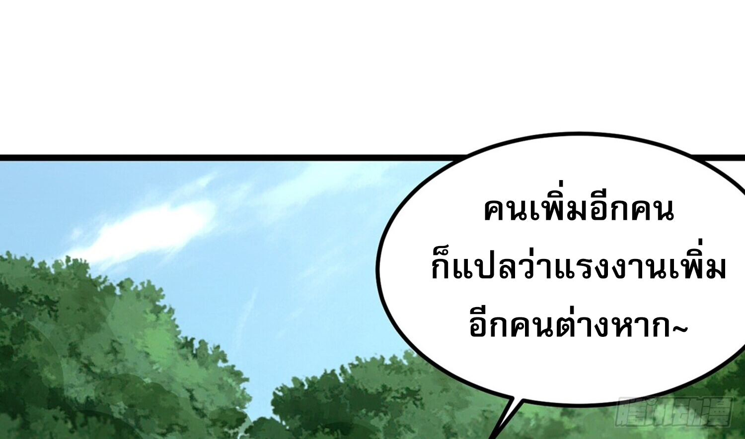 ชายผู้แสนดีอย่างข้า ดันถูกระบบบังคับให้กลายเป็นจอมวายร้าย ตอนที่ 6 หน้า 12