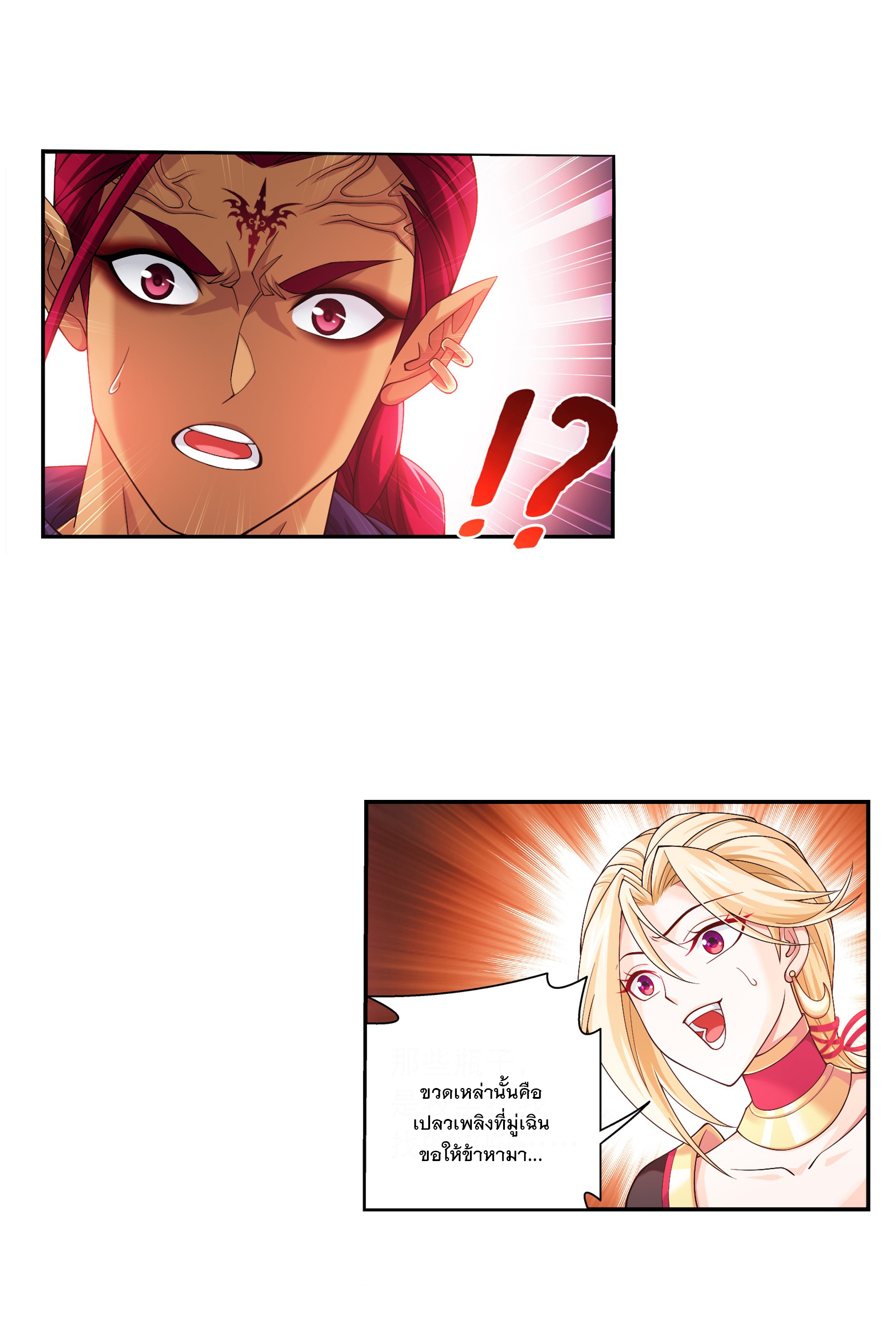 Da Zhu Zai ศึกปรมาจารย์สะท้านฟ้า (ชนจีน) ตอนที่ 289 หน้า 3