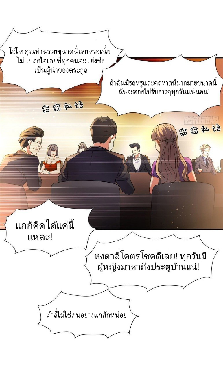 การเกิดใหม่ของพระเจ้ากับระบบผลาญเงินสุดกาว ตอนที่ 66 หน้า 10