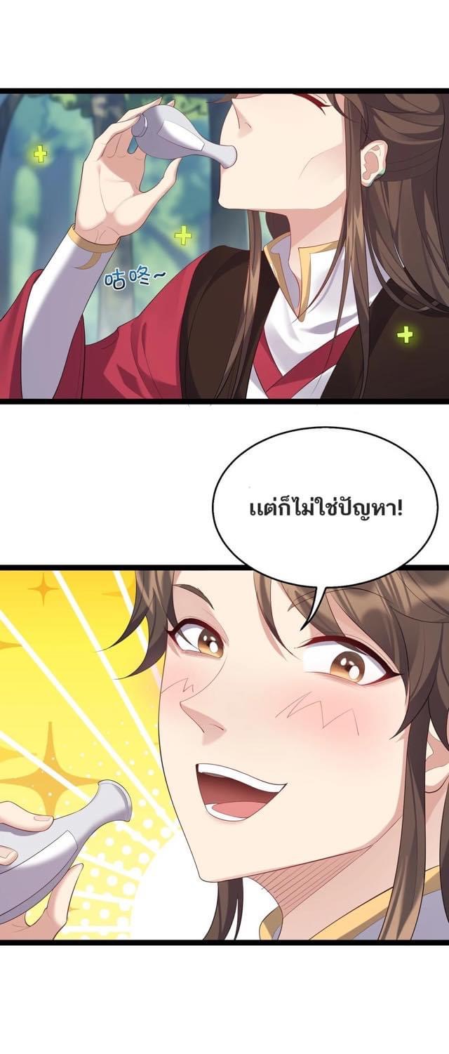 เทพวายร้ายกลับชาติมาเกิดใหม่ ตอนที่ 128 หน้า 8