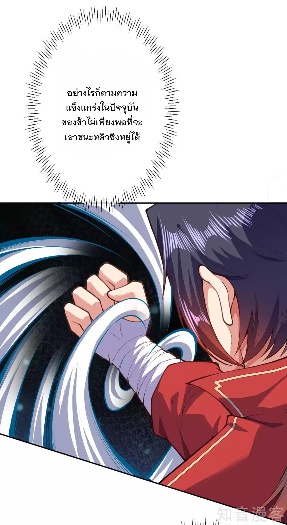 อาณาจักรดาบอมตะ ตอนที่ 20 หน้า 10