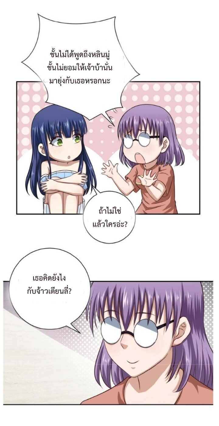 Apocalyptic Super System ตอนที่ 6 หน้า 6