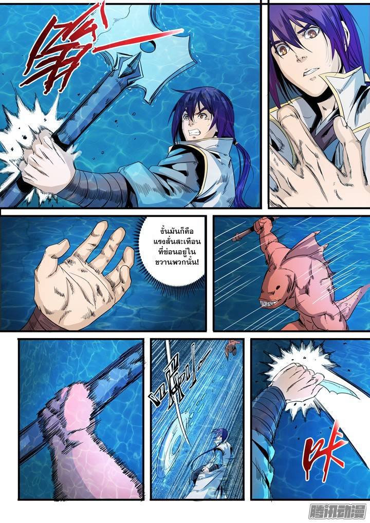 Apotheosis – การยกระดับสู่สถานะของพระเจ้า ตอนที่ 51 หน้า 10