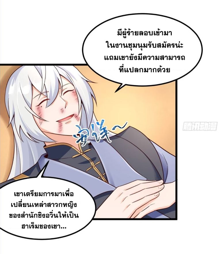 คนชอบธรรมอย่างผม ถูกระบบบังคับให้เป็นตัวร้าย ตอนที่ 14 หน้า 4