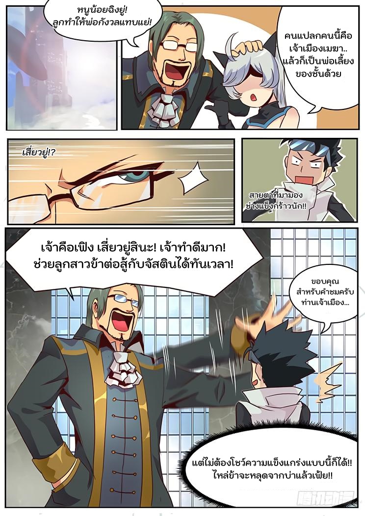 เกิดใหม่เป็นสายพันธุ์ต่างดาว ตอนที่ 18 หน้า 11