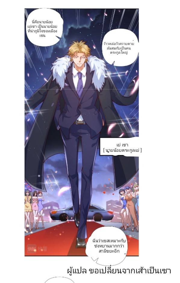 ลูกเขยสุดเทพแห่งนคร ตอนที่ 1 หน้า 20