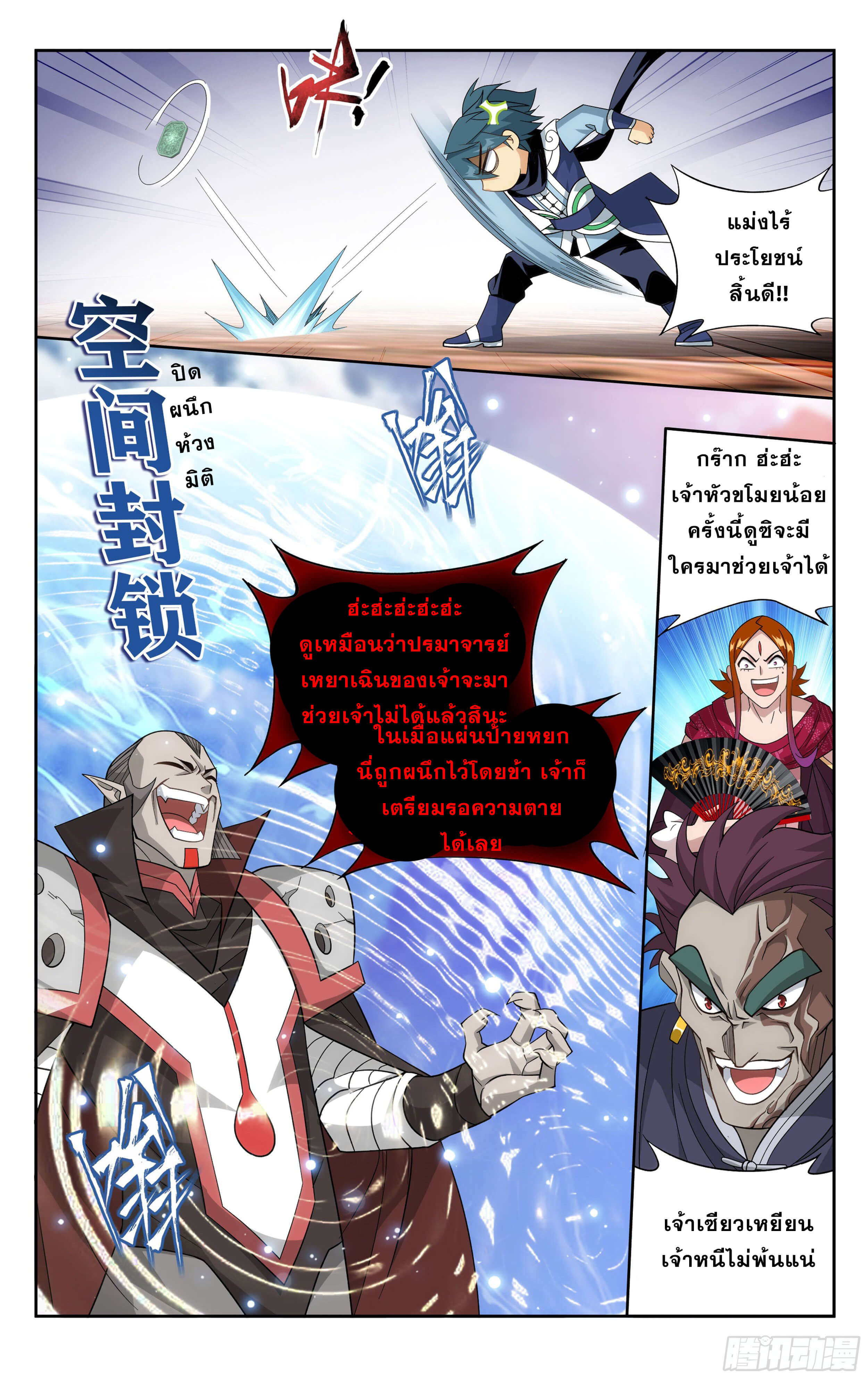 Doupo Cangqiong (ชนจีน) ตอนที่ 36 หน้า 15