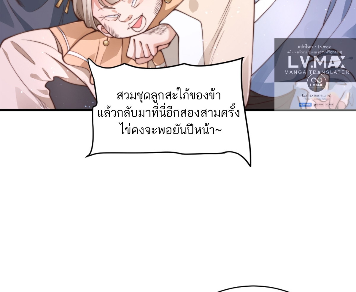 ซวยแล้วข้าโดนตามล่าจากศิษย์ในสำนัก ตอนที่ 27 หน้า 72