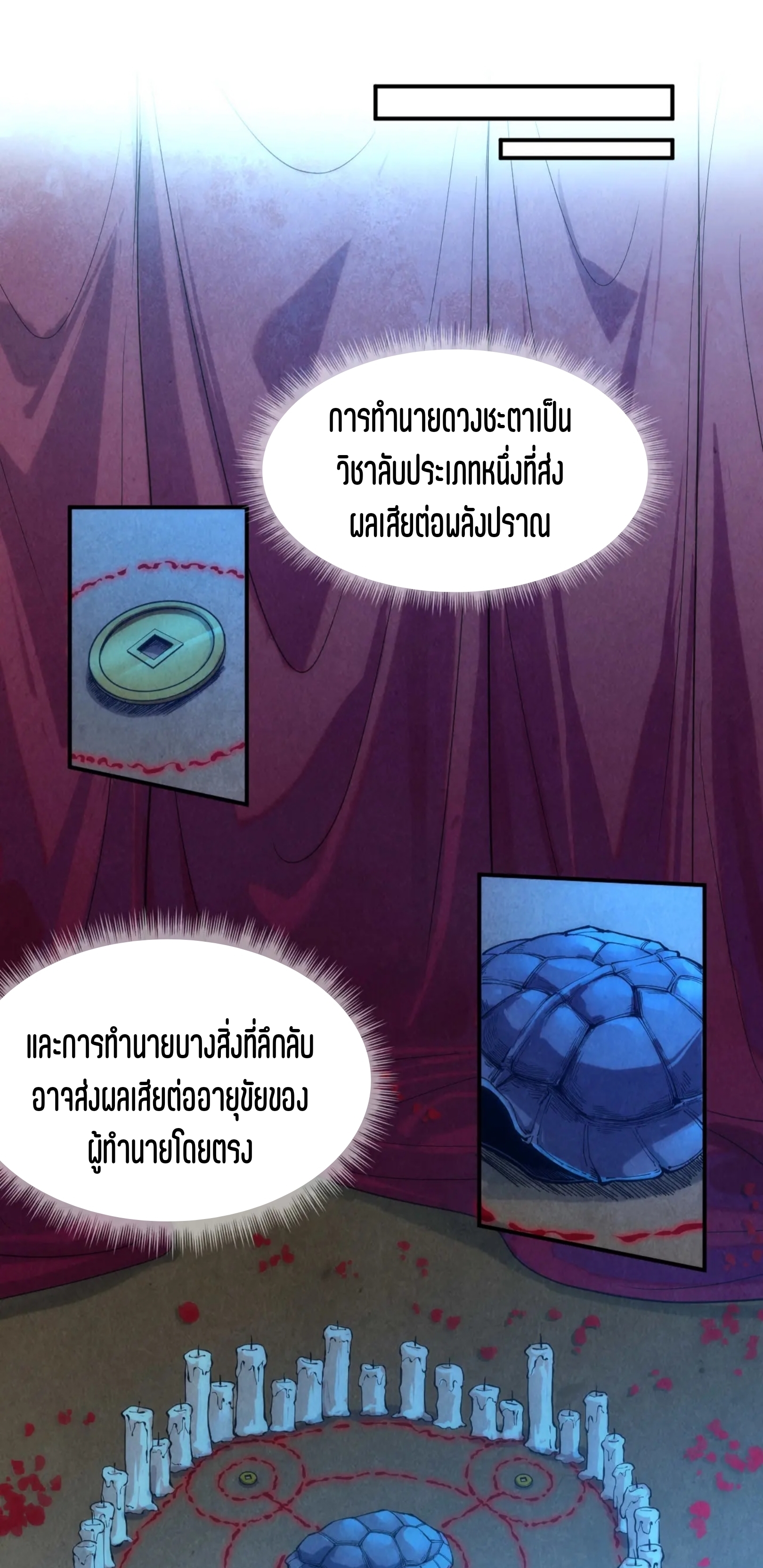 มหาเทพนิรันดร์กาล ตอนที่ 28 หน้า 25