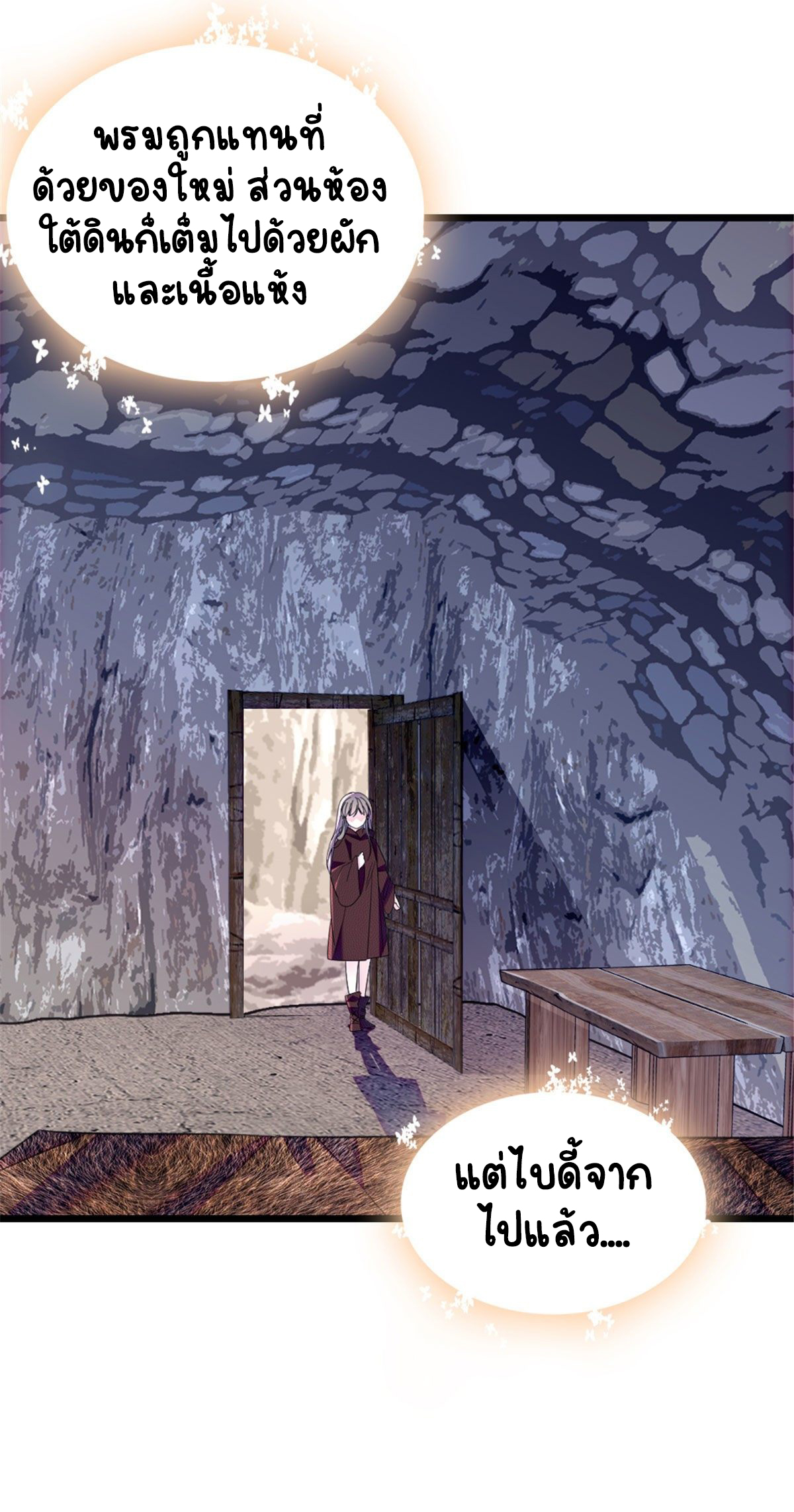 Romance In The Beast World ตอนที่ 35 หน้า 47