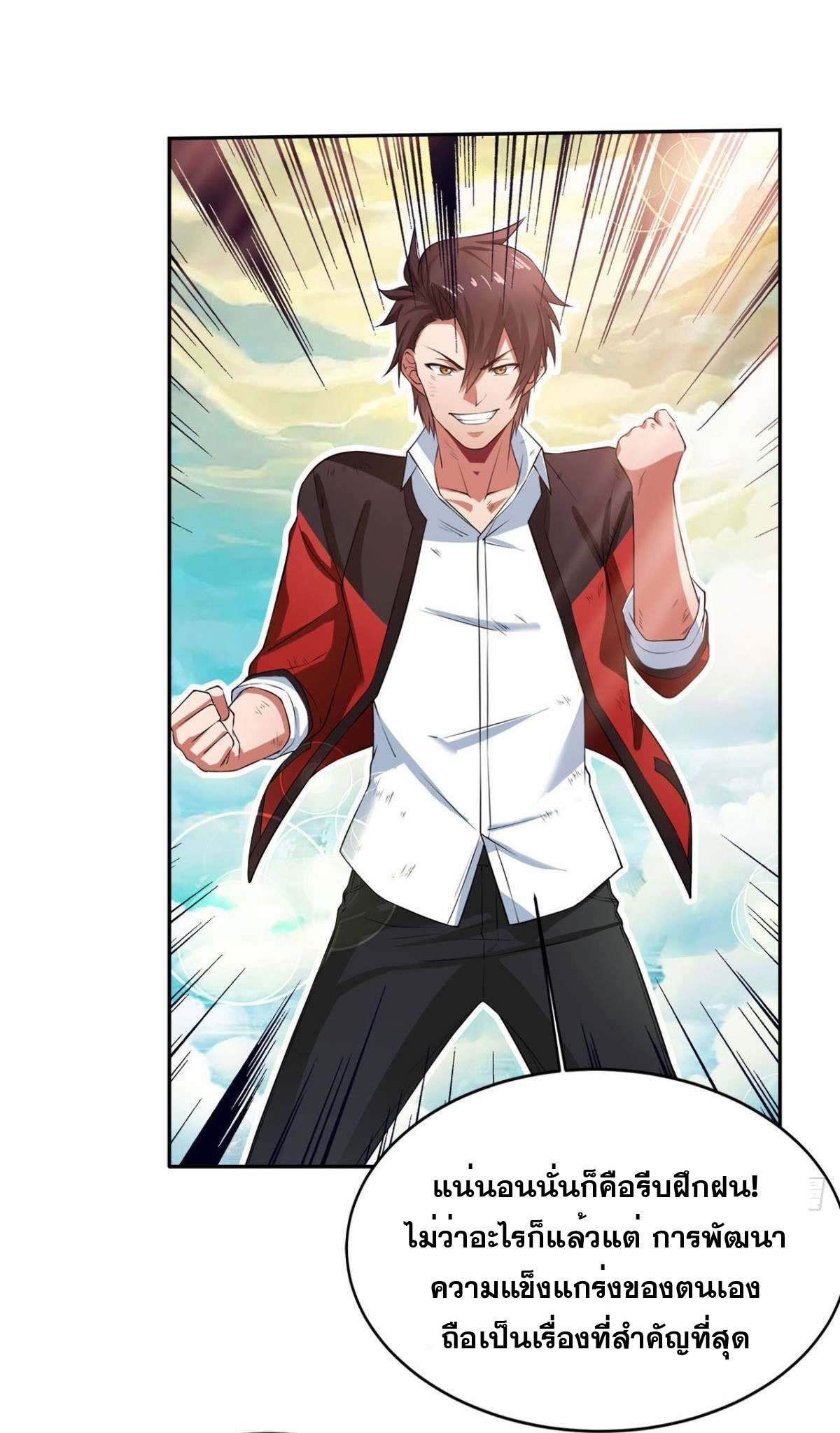 แก้วิกฤตแห่งสวรรค์ ตอนที่ 2 หน้า 9