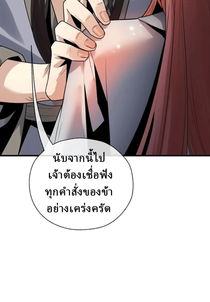 จอมมารสุดแกร่ง ล้างแค้นศิษย์ทรยศ ตอนที่ 9 หน้า 54
