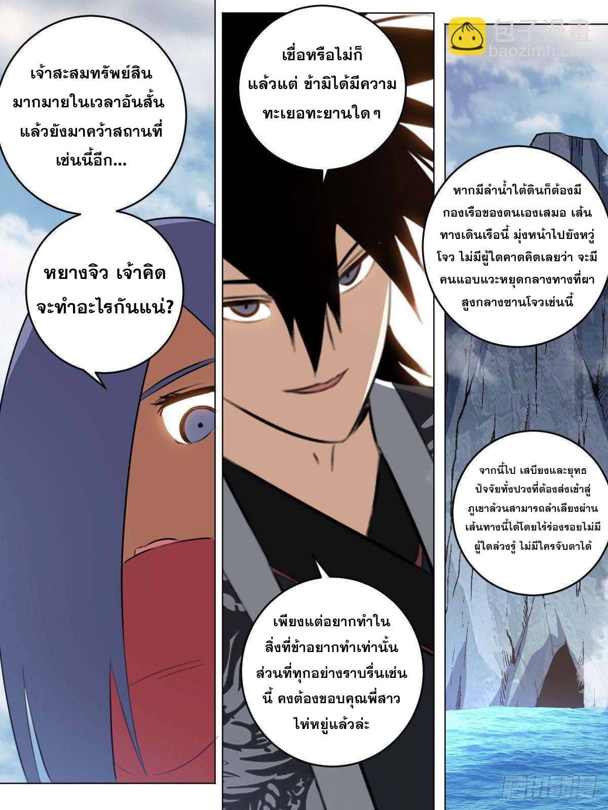 ผมเป็นเจ้าพ่อในต่างโลก ตอนที่ 75 หน้า 10