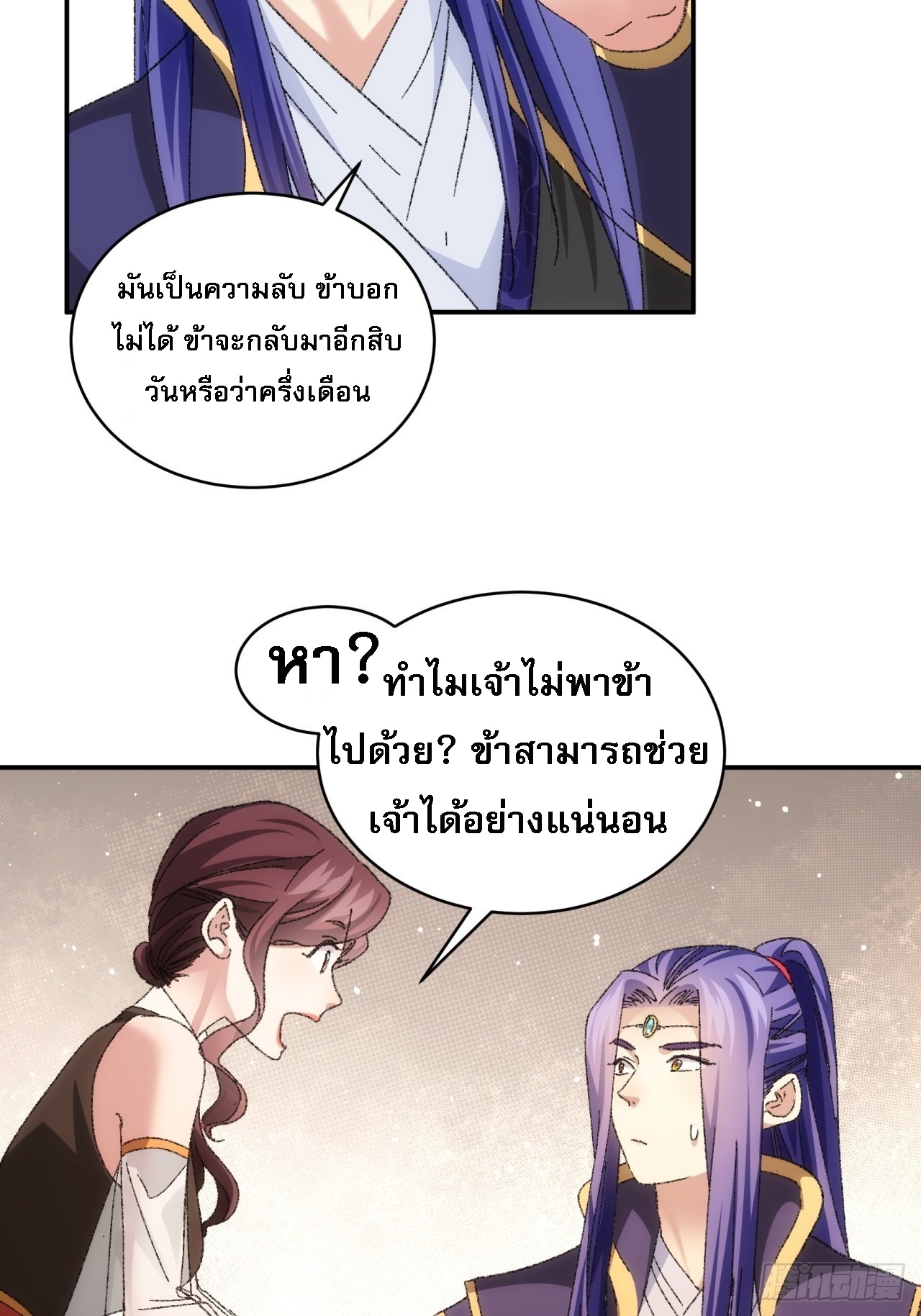 ข้าจะกำหนดชะตาตัวเอง ทันจีน ตอนที่ 122 หน้า 22