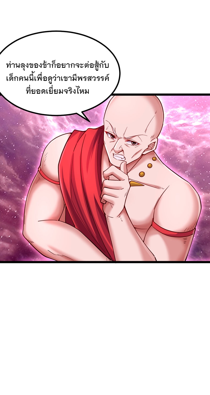 ด้วยเขตแดนกระบี่ ข้าสามารถเป็นเซียนกระบี่ได้ ตอนที่ 112 หน้า 18