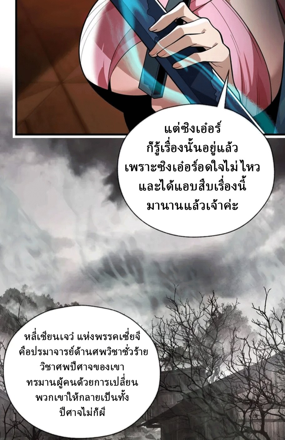 จอมมารสุดแกร่ง ล้างแค้นศิษย์ทรยศ ตอนที่ 13 หน้า 45