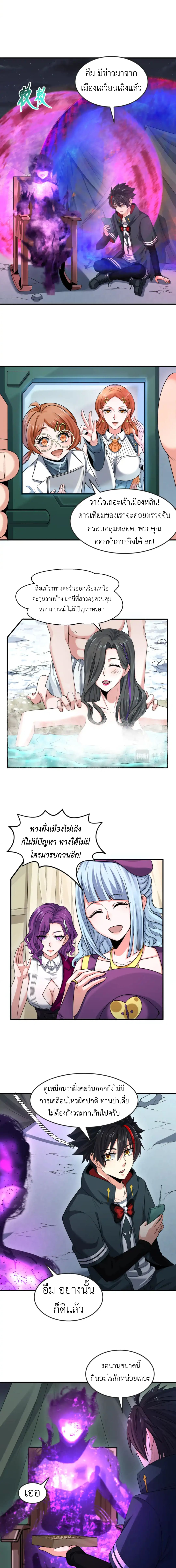 Era of the Haunted - ยุคสมัยแห่งภูตผี ตอนที่ 134 หน้า 4