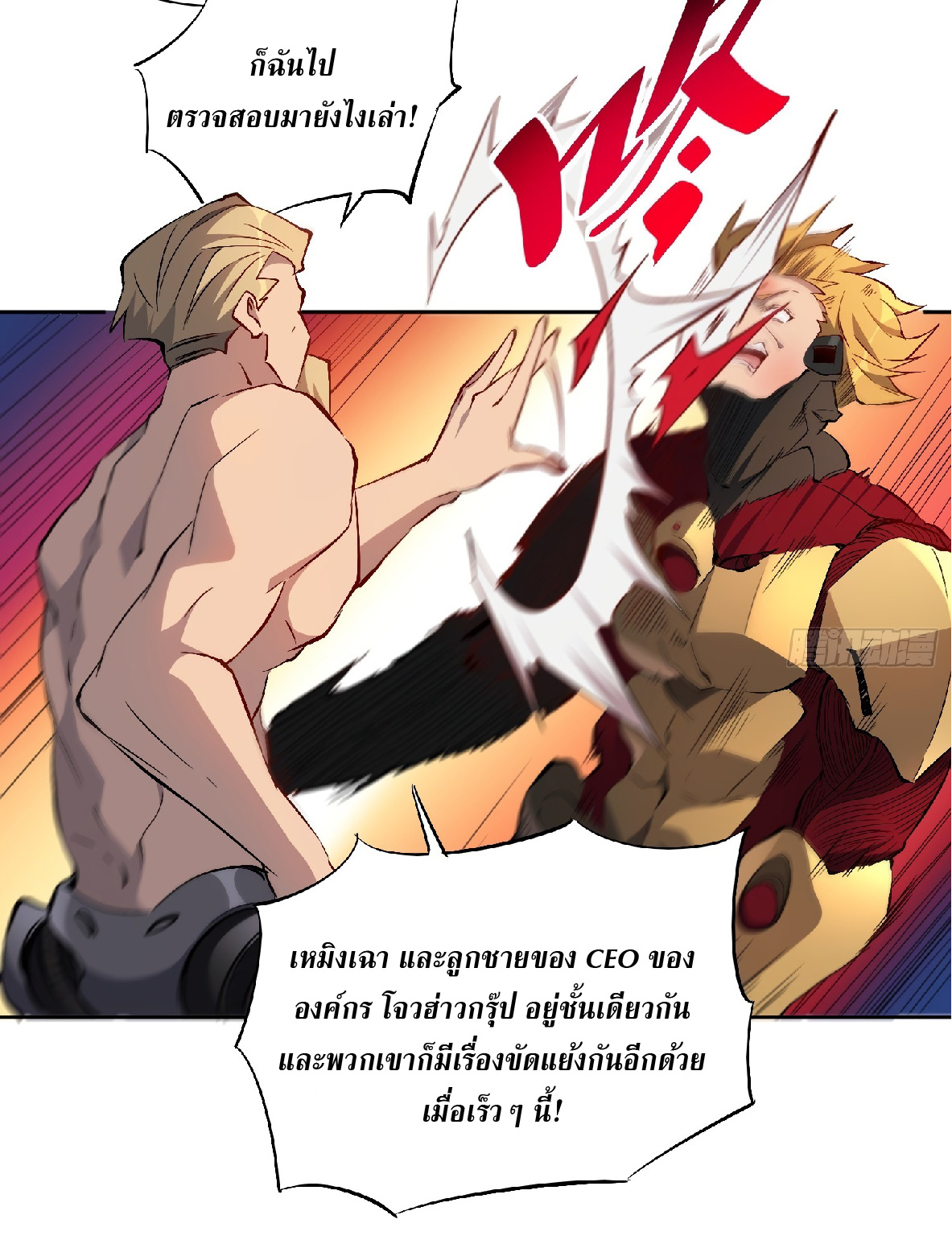 The People On Earth Are Too Ferocious ตอนที่ 46 หน้า 8