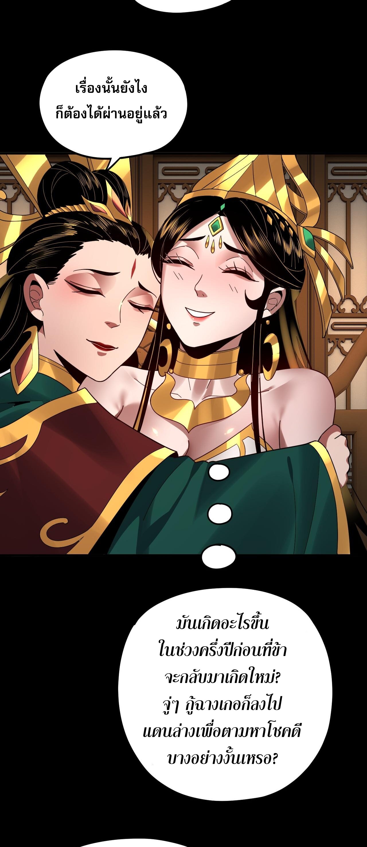 ข้าคือจอมวายร้ายผู้ยิ่งใหญ่ (ชนจีนก่อนใคร) ตอนที่ 91 หน้า 27