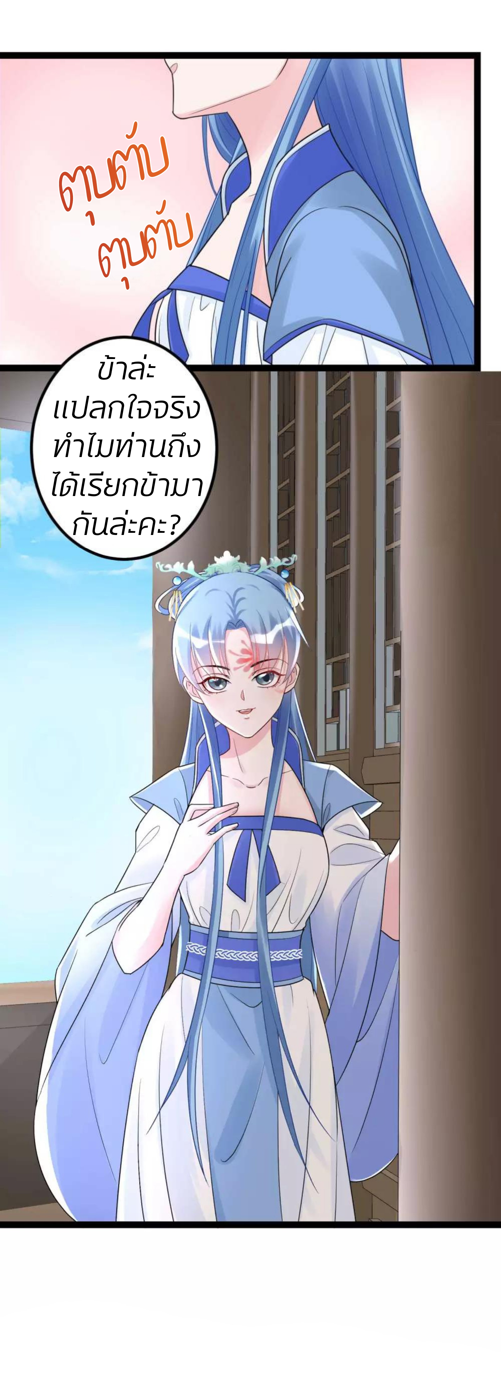 คุณหนูใหญ่แพทย์พิษมรณะ ตอนที่ 45 หน้า 24